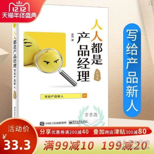 人人都是产品经理 写给产品新人的自我修养指南
