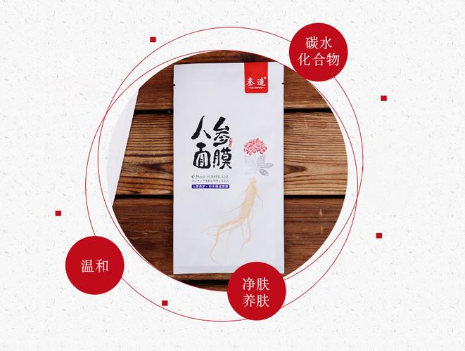 深层保湿护肤化妆品滑面贴膜零售批发 供应修复补水人参面膜