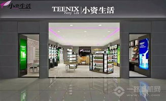财富新思路 加盟创业选择小资生活，让你更放心做化妆品零售